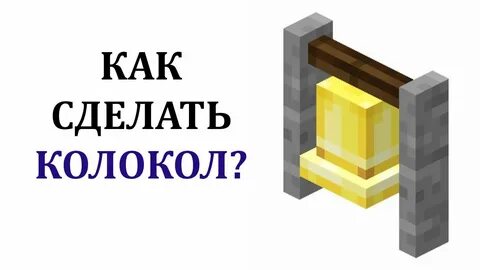 Крафт колокола