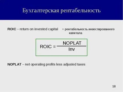 Бухгалтерская рентабельность