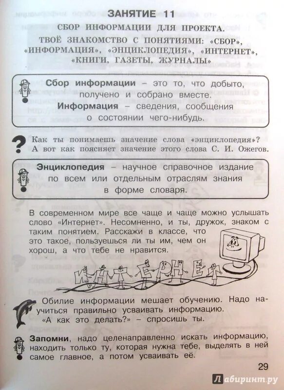 Учусь создавать проект 1 класс рабочая. Учусь создавать проект 1 класс рабочая тетрадь сизова. рабочая тетрадь учусь создавать проект 2 класс 1 часть ответы. школьная программа учусь создавать проект.