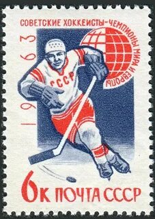 Номера советских хоккеистов