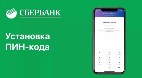 Как поменять пин код на псб