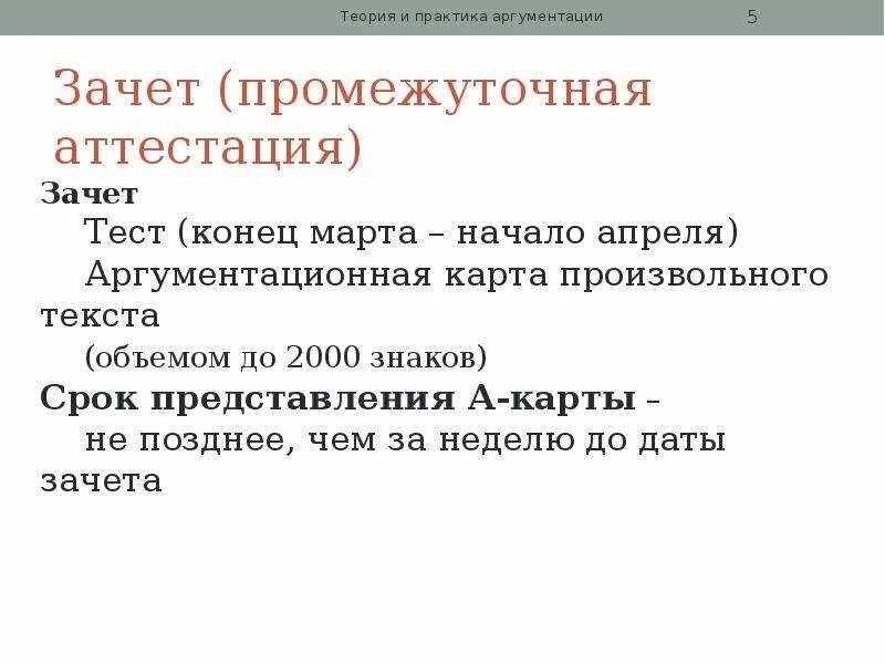 Теория и практика аргументации. Теория аргументации. Теория и практика аргументации. Теория аргументации. Теория и практика аргументации.