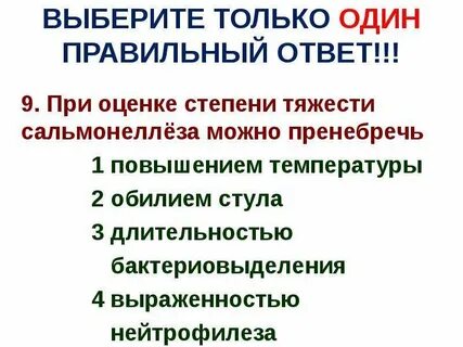 Больше одного правильного ответа