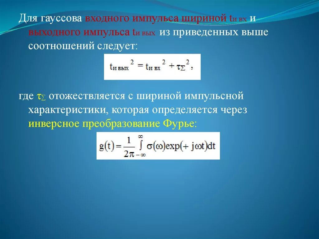 Метод измерения импульса. Спектр гауссова импульса. гауссова форма импульса. форма лазерного импульса гауссова. гауссова импульсная характеристика.