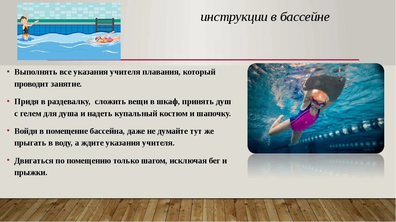 Правила плавания рф. Урок плавания в школе. Техника безопасности в бассейне. Безопасность на воде в бассейне для детей. Правила в бассейне.