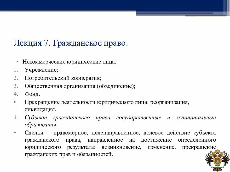Гражданское право 1 лекция. Гражданское право план. Лекции по гражданскому праву. Гражданское право лекции. Гражданская правоспособность план.