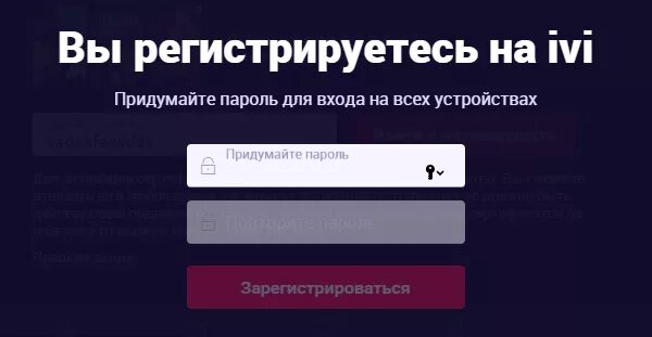 Иви личный кабинет войти вход. Иви личный кабинет. Придумать пароль. Пароль для иви. Зарегистрироваться на иви.