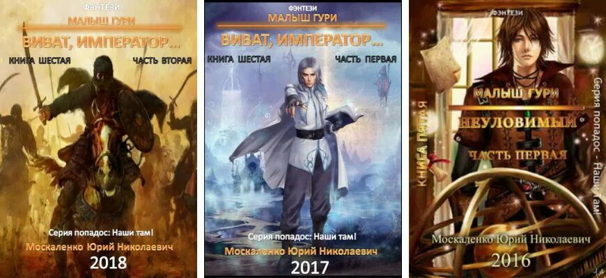 Москаленко гури 7 книга. Москаленко малыш Гури Неуловимый.