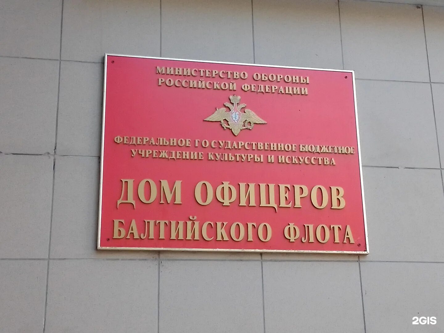 Калининград улица кирова 7. Ул. Кирова 7 калининград. Дом офицеров балтийского флота калининград. Ул кирова 7 калининград.