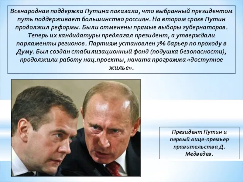 Срок президентства медведева. Второй период президентства Путина. Даты избрания Путина.