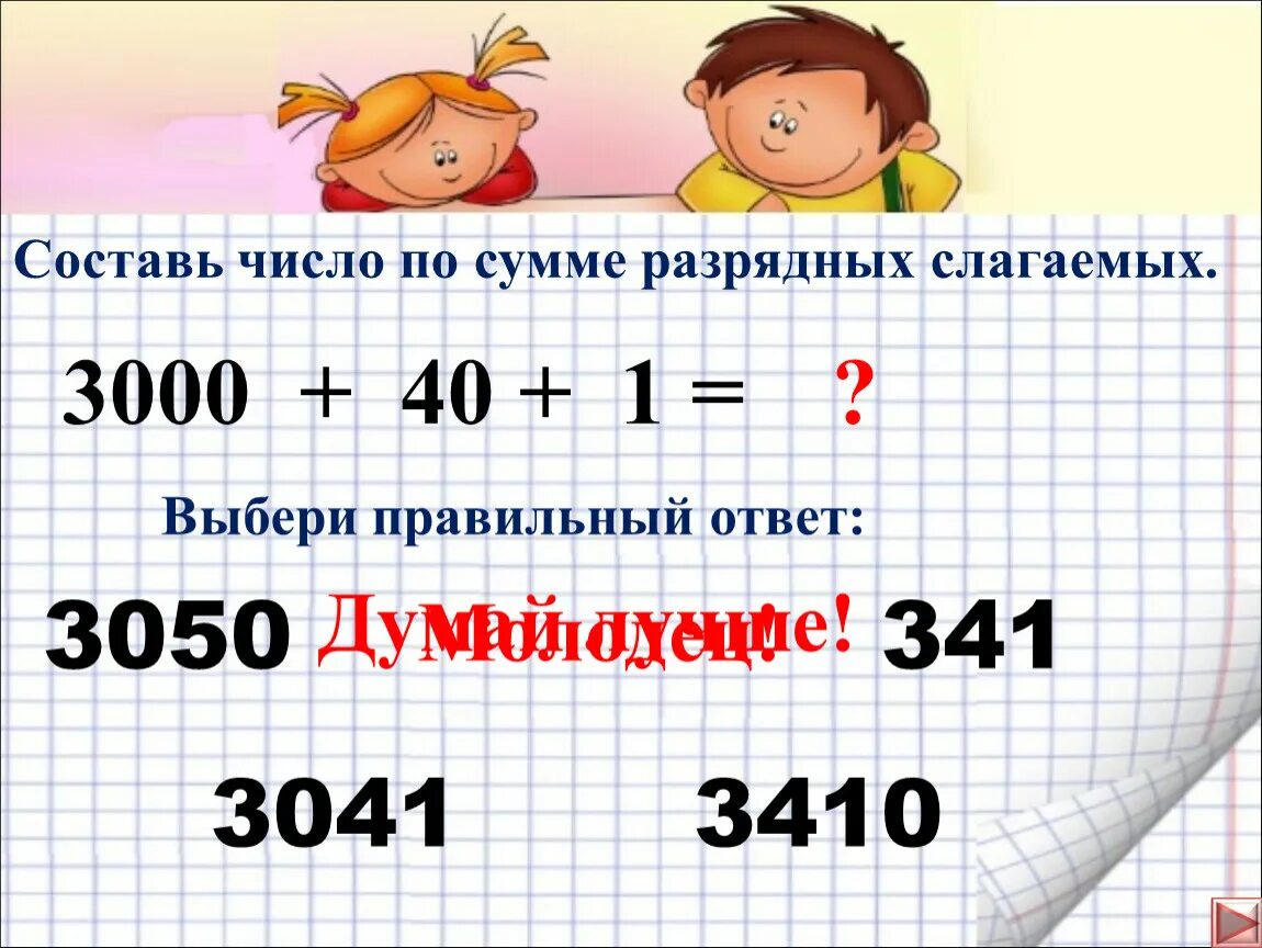 Запиши в виде суммы разрядных слагаемых. Составить числа из разрядных слагаемых. Отметь запись числа в виде суммы разрядных слагаемых. Число 11 в сумме разрядных слагаемых. Сумма разрядных чисел 3 класс математика