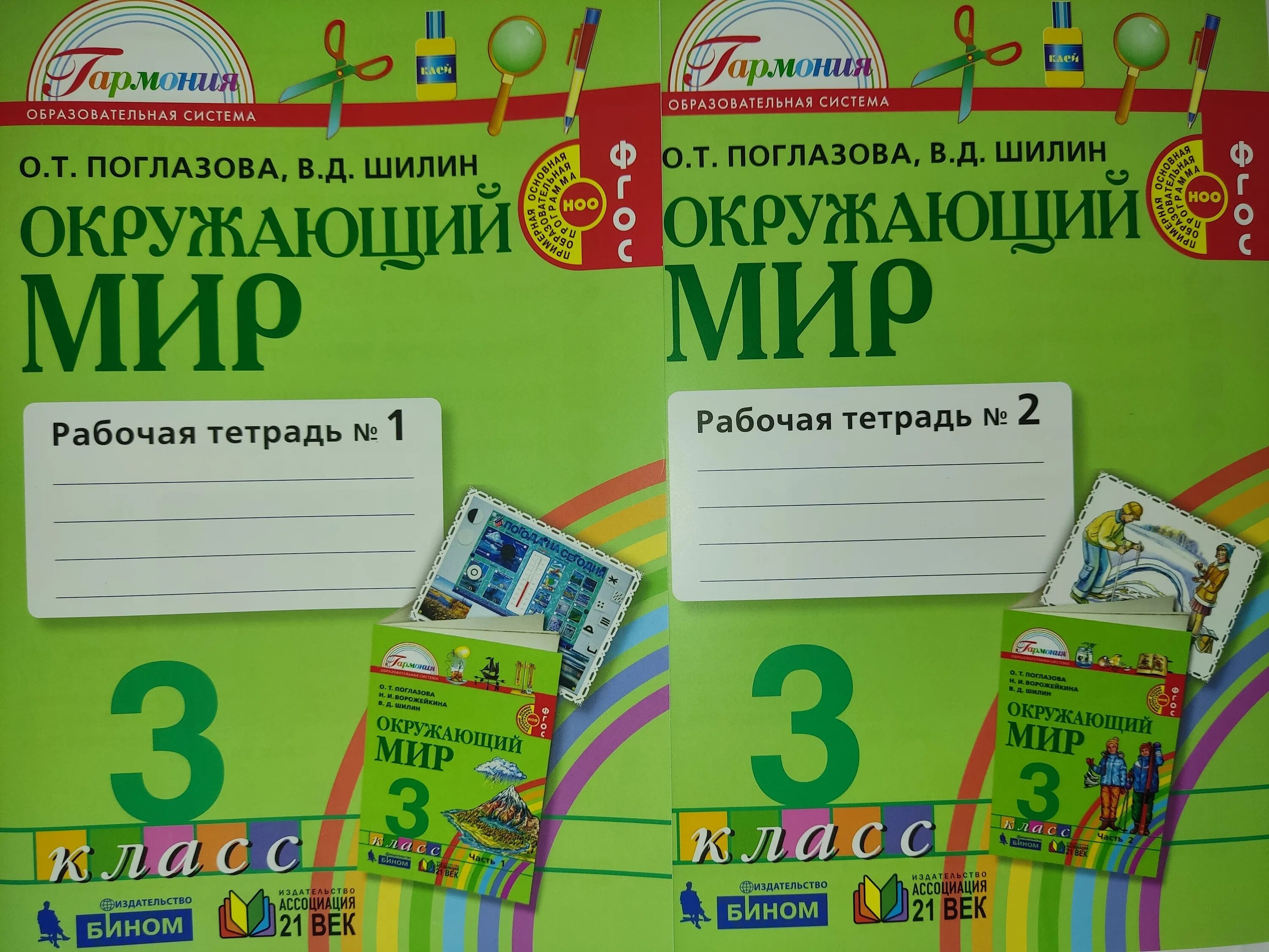 Поглазова окр мир. «Окружающий мир», авторы о.т. Поглазова, в.д. Шилин, УМК «Гармония».. Окружающий мир о т Поглазова в д Шилин 3 класс. Окружающий мир. 2 Класс, Поглазова о.т., Шилин в.д.. Окружающий мир Поглазова 1 класс.