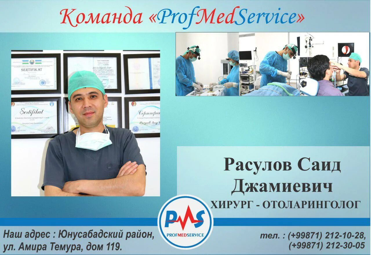 Расулов саид тверь. Лор центр ташкент. Расулов саид. Саид расулов. Расулов саид.