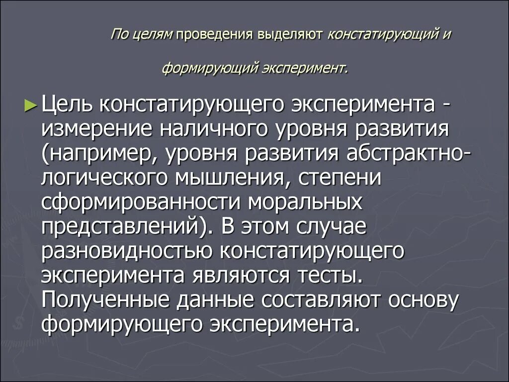Проведения констатирующего эксперимента. Констатирующий и формирующий эксперимент это. констатирующий и формирующий эксперимент в педагогике. план констатирующего и формирующего эксперимента. цель задачи и организация констатирующего эксперимента.
