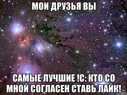 Согласен со мною