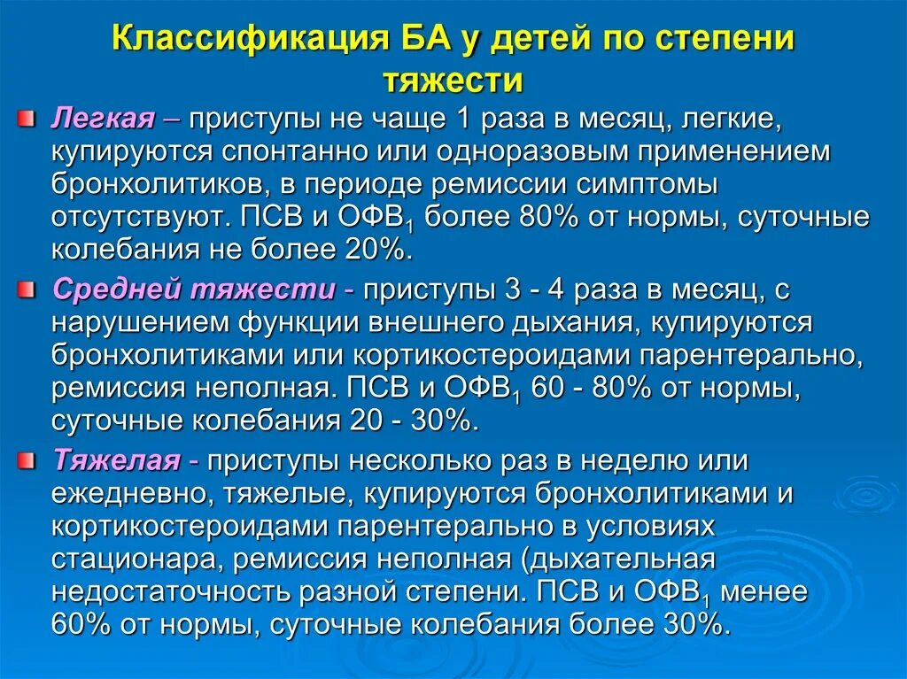 Заболевания легкой степени тяжести. Острая дыхательная недостаточность классификация по степени тяжести. Классификация дыхательной недостаточности по степени тяжести. Дыхательная недостаточность степени. Классификация дыхательной недостаточности у детей.