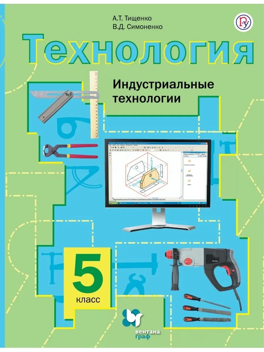 Составляющие технологии 5 класс. Тищенко синица технология учебник. Технология 5 класс Тищенко Симоненко. Технология 11 класс Симоненко. Технология 5 класс учебник Тищенко Симоненко.