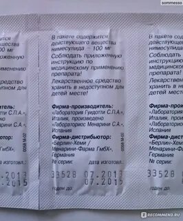 Нимесил детям со скольки