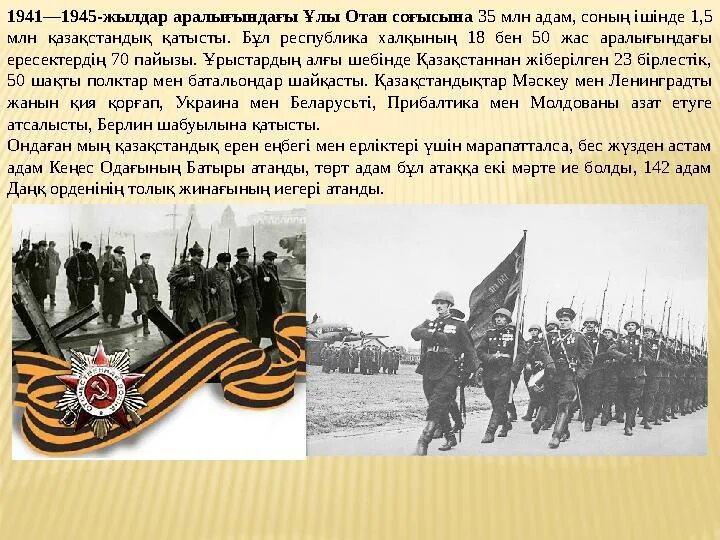 Екинши дуние жузилик согыс. Екинши дуние жузилик согыс. Жеңімпаз мемлекеттің пайдасына жеңілген соғыс шығындарын өтеуді. Ұлы отан соғысы презентация. 1941-1945 жылдардағы ұлы отан соғысы фото и картинки.