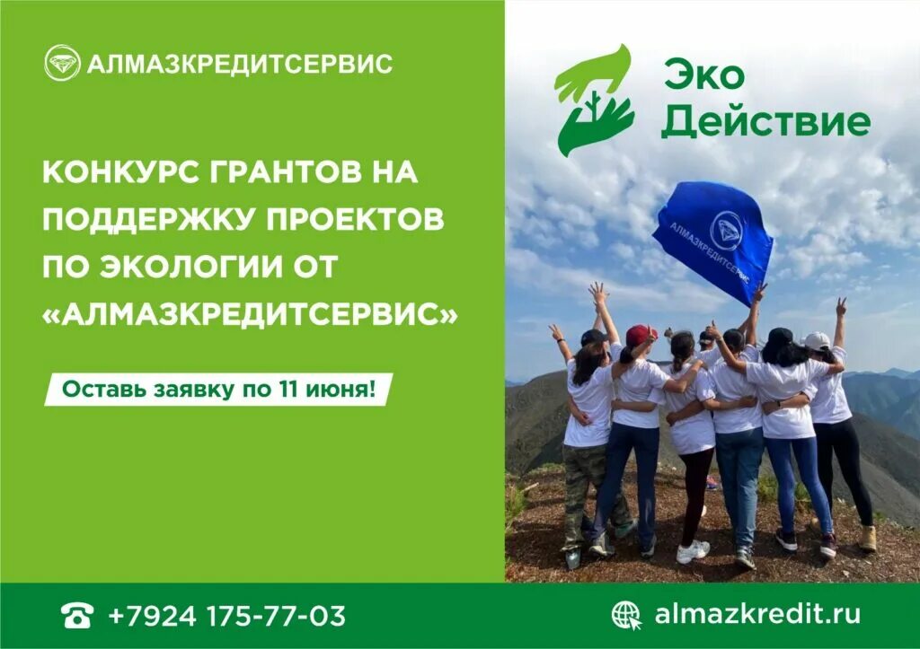 Компания En+ Group расширяет географию грантового конкурса экологических проекто