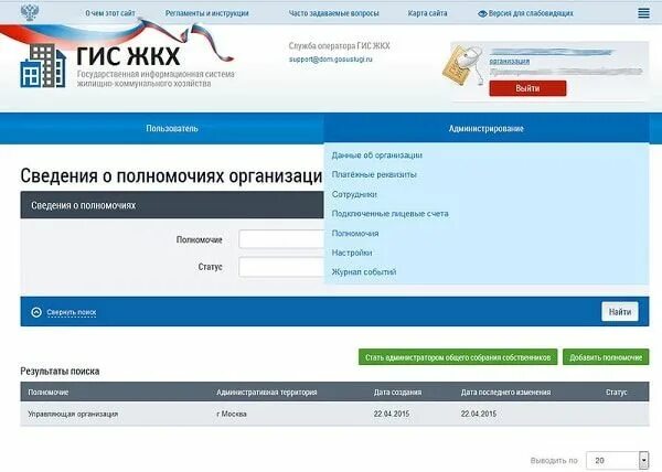 Портал гис жкх личный кабинет. Лс гис жкх. Гис жкх. Гис жкх собрание собственников. Гис жкх руководитель.