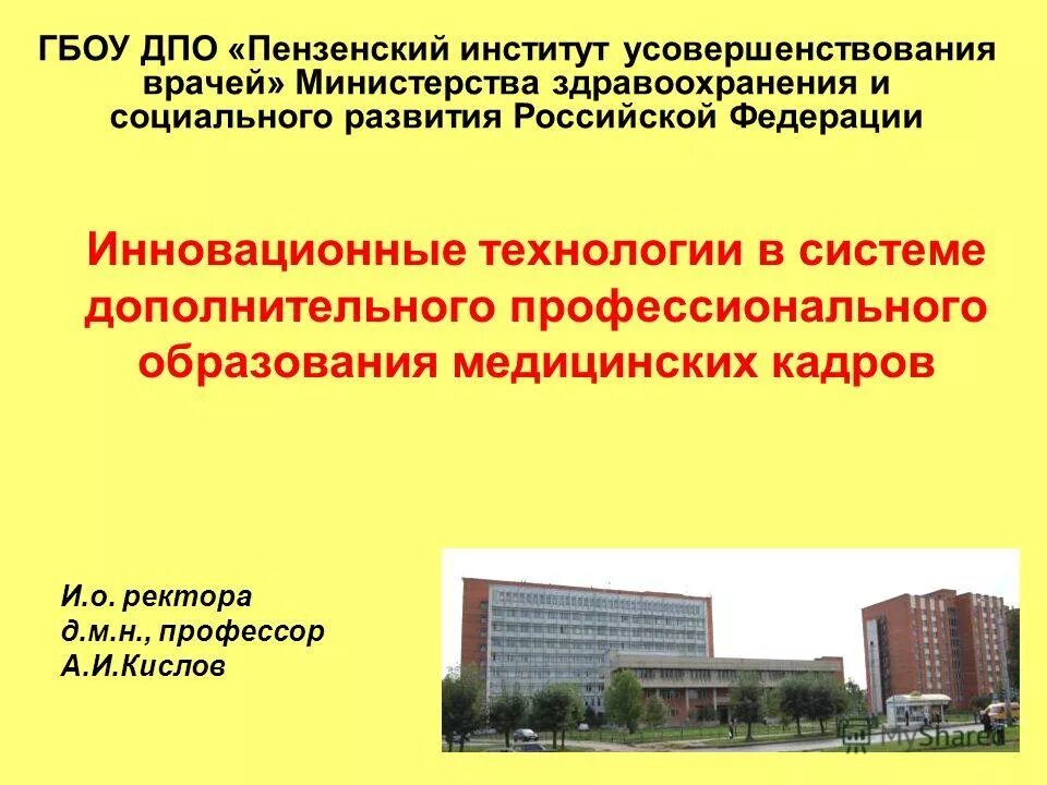 Учебное образовательное учреждение дпо. Доработка в доп образовании. Центр профессионального дополнительного образования здравоохранения. Средне специальное медицинское образование. Центр профессионального дополнительного образования здравоохранения.
