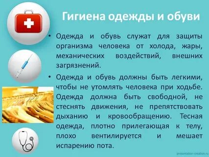 Значение гигиены для здоровья