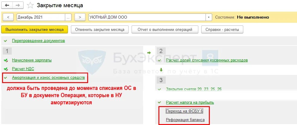 Изменение элементов амортизации ос