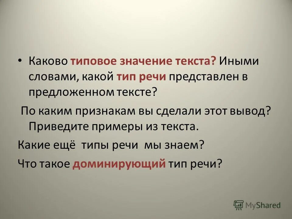 Text значение слова. Text значение слова