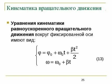 Определение кинематических движения характеристик с помощью графиков