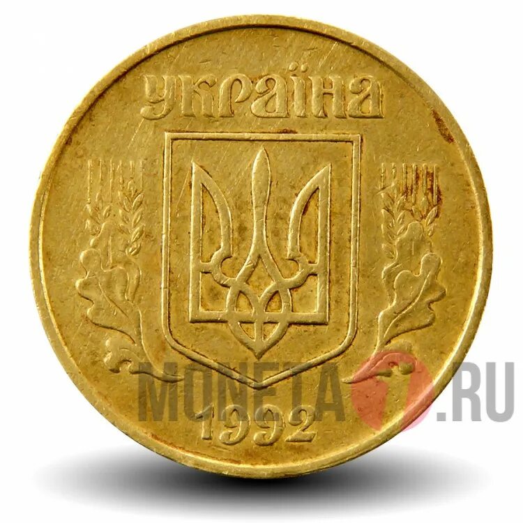 Украинская монета 1 гривна 1992 год. Украинская монета 50 копеек 1992 года. 50 Копеек 1992 Украина. Украинская монета 10 копеек 2011.