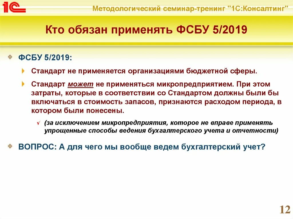 ФСБУ 5. Учет запасов в бухгалтерском учете. ФСБУ 5/2019. Запасы это в бухгалтерском учете. Изменение фсбу аренда