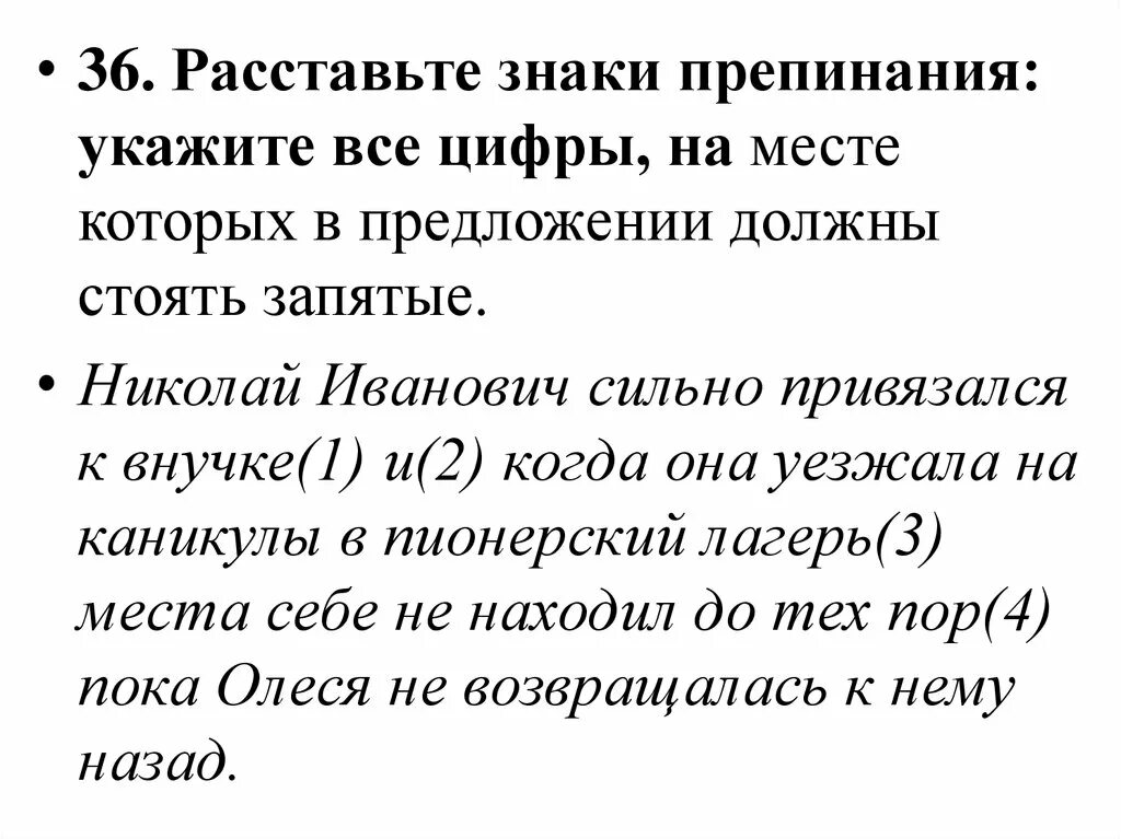 Люди стремятся к счастью знаки препинания. Расставь знаки препинания. Расставьте знаки препинания. Как расставлять знаки препинания в предложениях. Расстановка знаков препинания в предложении.