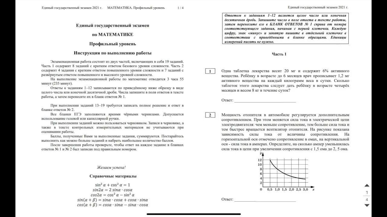 ЕГЭ 2021 профильная математика Ященко. Абель ЕГЭ математика физика. База математике егэ 2021