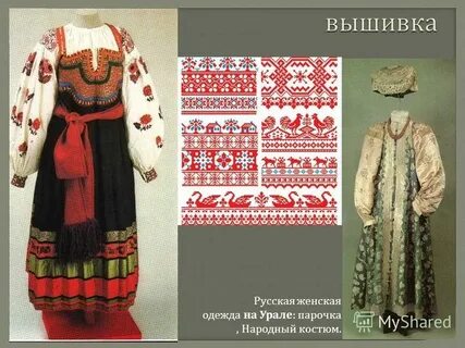 Как называли женщину на урале