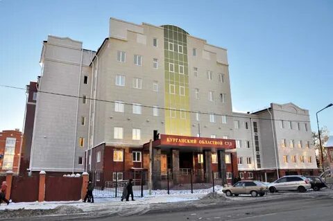 Курганский арбитражный