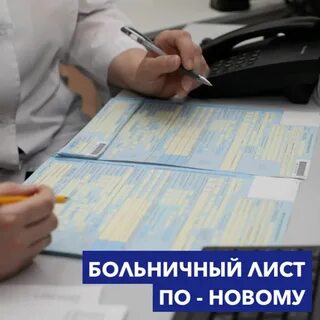 Больничные листы московская область