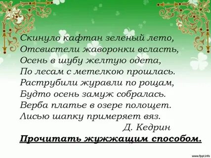 Скинул кафтан