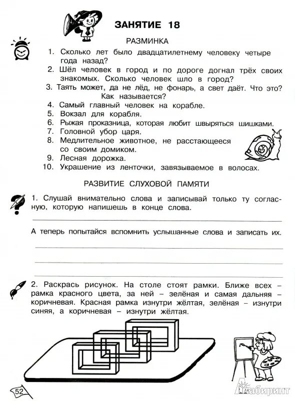 Решебник 1 умники и умники. Холодова юным умникам и умницам 1 класс рабочая тетрадь ответы 1 часть. Тетрадь Холодова юным умникам и умницам 1. Юным умникам и умницам 2 класс 1 часть Холодова. Холодова юным умникам и умницам 1 класс рабочая тетрадь ответы 2 часть.