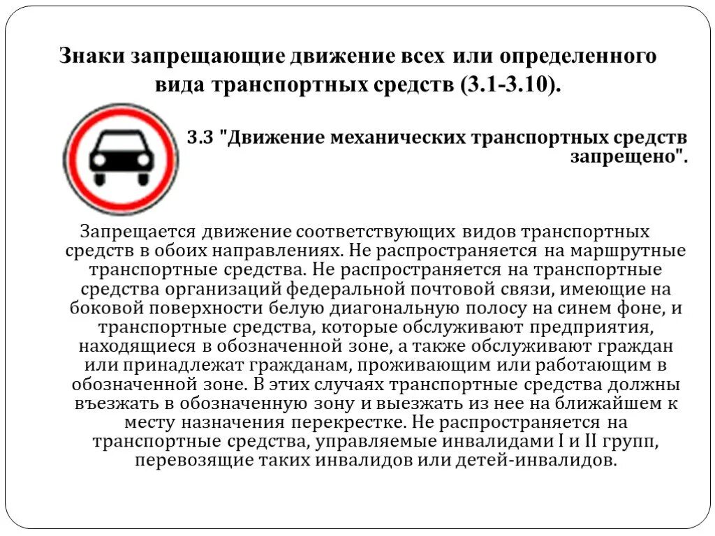 Запрещать движение транспортный. Движение механических транспортных средств запрещено. Знак движение механических ТС запрещено.