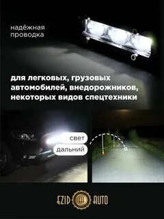 Светодиодная балка на авто дальнего света