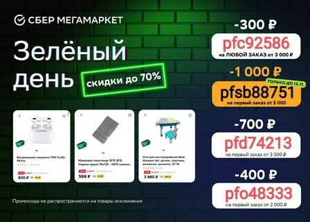 Сбермегамаркет отзывы