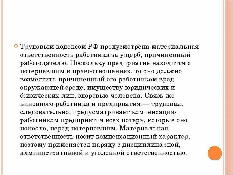 Дисциплинарная и материальная ответственность работодателя. Ответственность организации за вред, причиненный работниками.. Ответственность работодателя за вред причиненный здоровью работника. Ответственность работодателя PF yfytctybt eoth,f pljhjdm. HF,jnybrf.