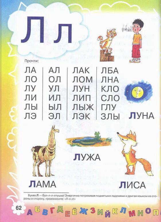 Букварь для дошкольников. Букварь по чтению для малышей. Учимся читать слоги. Букварь. Чтение по слогам. Читать буквы д