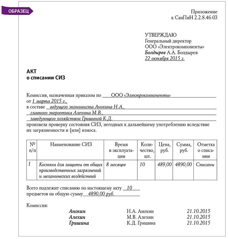 Акты по списанию спецодежды образец. Списание спецодежды причины списания пример заполнения. Акт на списание материалов комиссией образец. Акт о списании СИЗ образец заполнения.