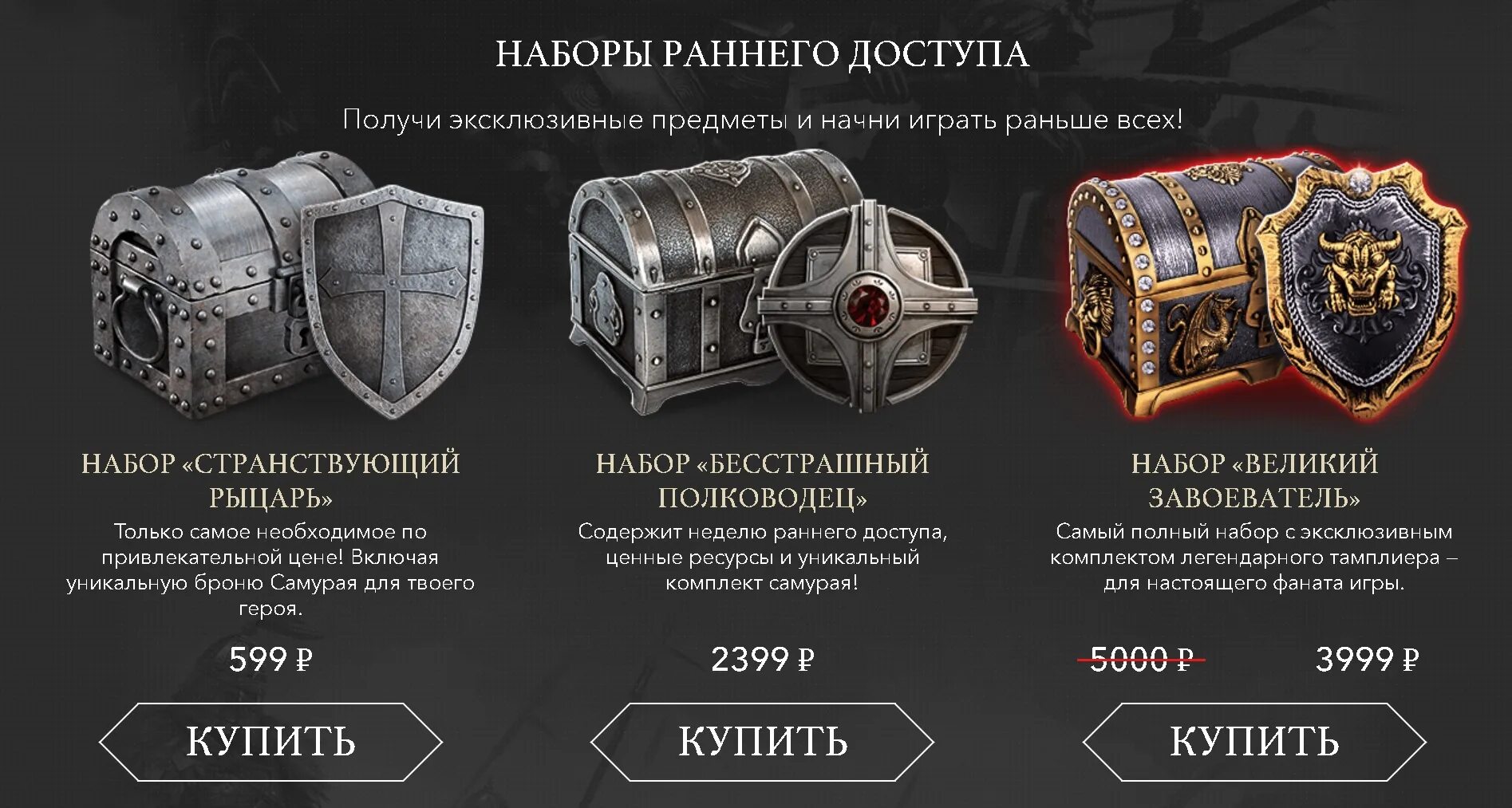 Легендарный набор. Conqueror's Blade классы для новичков. Conquerors Blade набор раннего доступа. Коссаут набор Странствующий рыцарь. Набор легендарного командира.