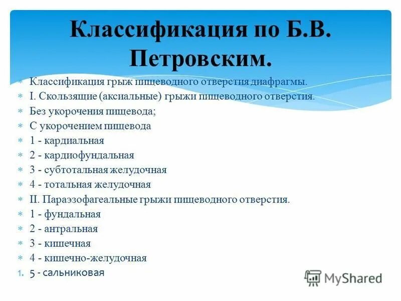 Nyhus классификация грыж. Скользящая грыжа пищеводного отверстия диафрагмы. Классификация скользящей грыжи пищеводного отверстия диафрагмы. Грыжа пищевого отверстия диафрагмы классификация. Степени грыжи пищеводного отверстия диафрагмы классификация.