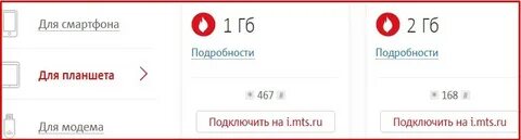 Мтс подключение пакета интернета