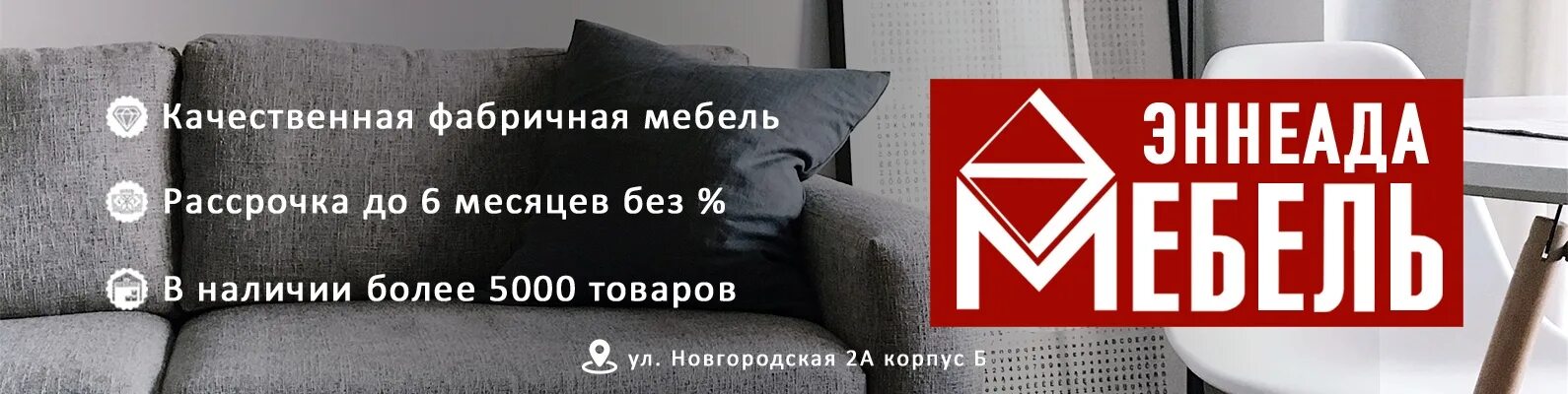 Купить в рассрочку вологда. Новгородская 2а Вологда мебель.