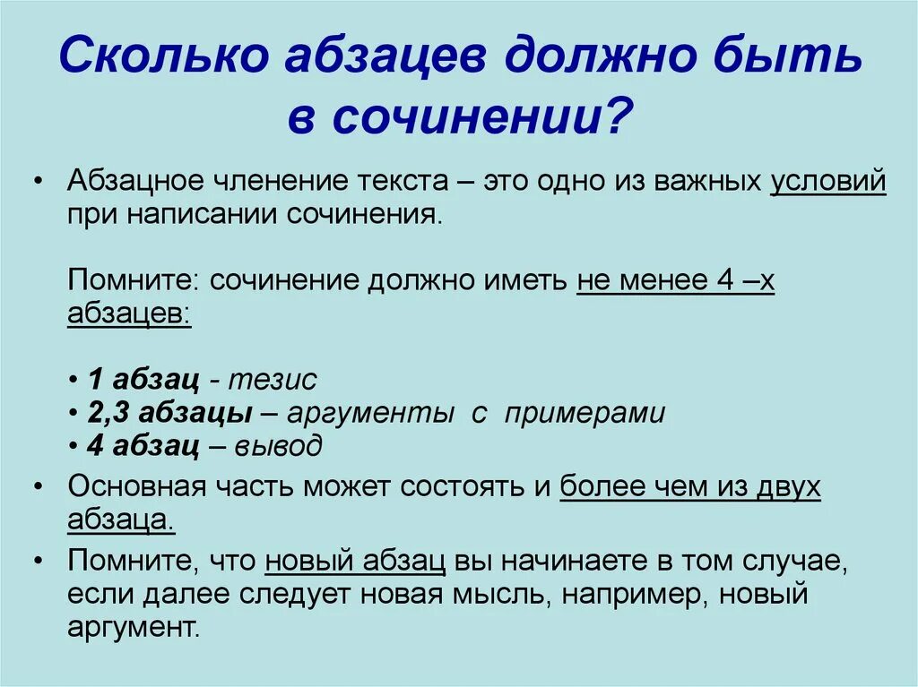 Сколько абзацев в сочинении. Сколько абзацев должно быть в сочинении. Норма сочинения 3 класс. Норма слов в сочинении. Насколько написал